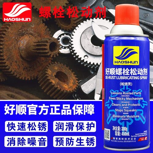 好顺螺栓松动剂除锈金属润滑