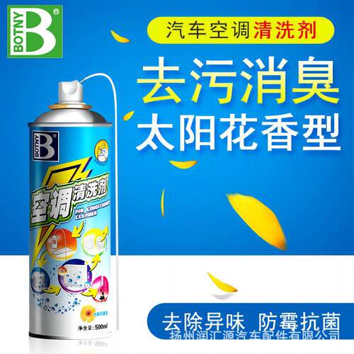 保赐利汽车空调清洗剂蒸发箱清洁剂免拆杀菌除味除臭剂B-1819