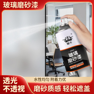 磨砂玻璃漆自喷漆水性新型防窥遮光卫生间窗户涂刷哑光浴室膜喷雾