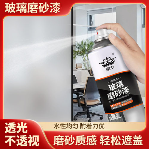 磨砂玻璃漆自喷漆水性新型防窥遮光卫生间窗户涂刷哑光浴室膜喷雾