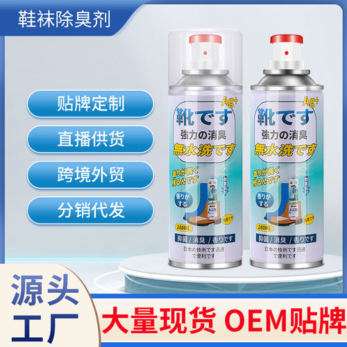 鞋子除臭剂鞋袜除臭剂喷雾汗脚持久防臭喷雾抑菌鞋柜除臭