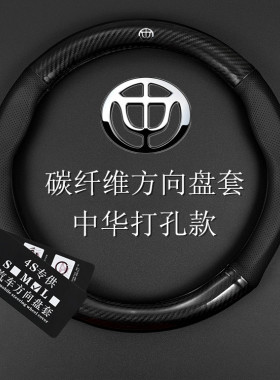 方向盘套适用中华V3V5V7H330