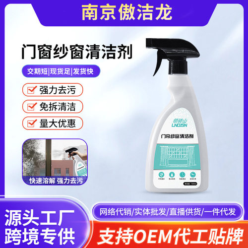 纱窗清洗剂厨房隐形门窗擦窗户喷雾专业强力去污除油