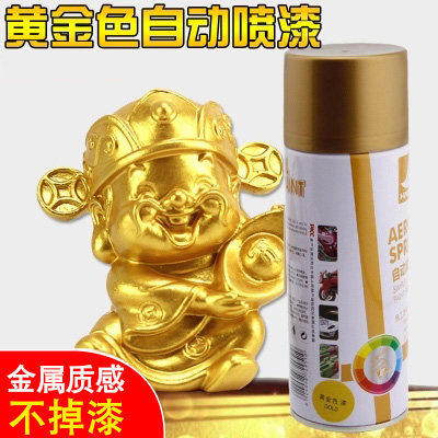 好顺黄金色喷漆金属改色油漆金色自喷漆古铜色青光金亮金色手喷漆