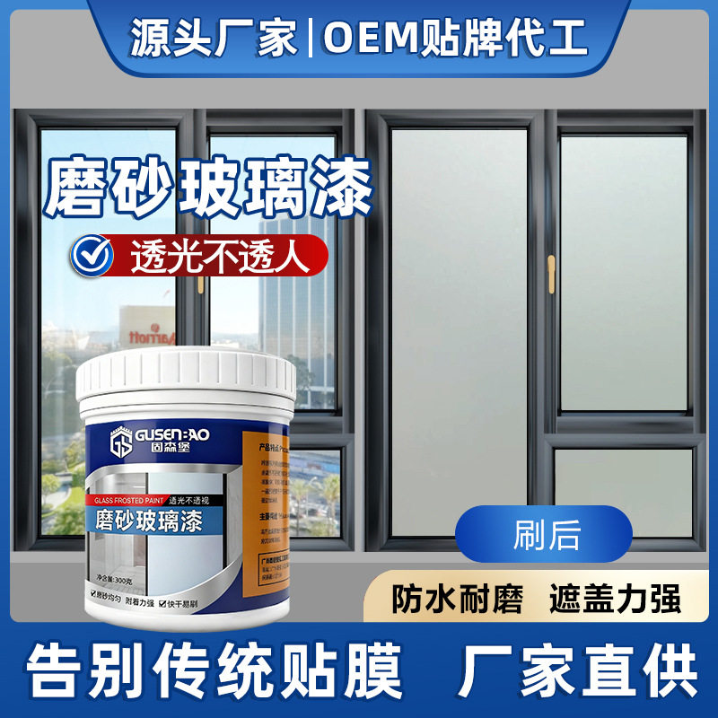 磨砂玻璃漆自喷漆水性新型防窥遮光卫生间窗户涂刷哑光浴室膜喷雾
