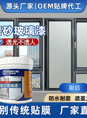 磨砂玻璃漆自喷漆水性新型防窥遮光卫生间窗户涂刷哑光浴室膜喷雾