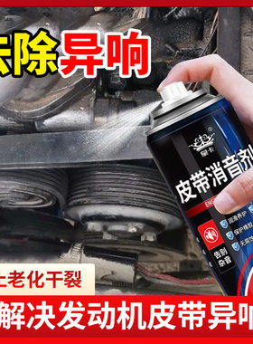 皇卡汽车发动机皮带消音剂润滑剂异响消除清洁防老化保护蜡养护剂