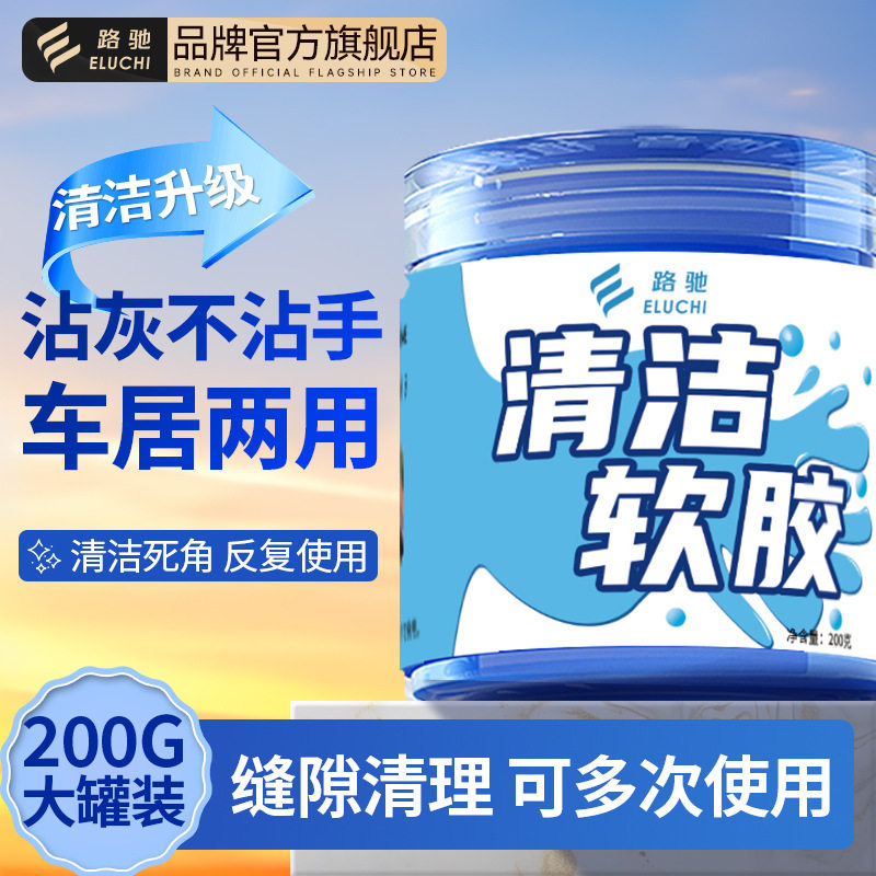 汽车灰尘清洁软胶家用多功能不粘手魔力清洁软泥键盘耳机多功能除