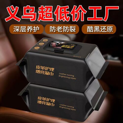 皮革护理湿巾皮具皮包保养湿巾皮鞋湿巾清洁皮衣真皮护理增亮湿巾