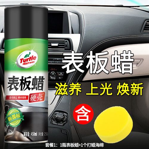 龟牌仪表盘汽车内饰镀膜表板蜡
