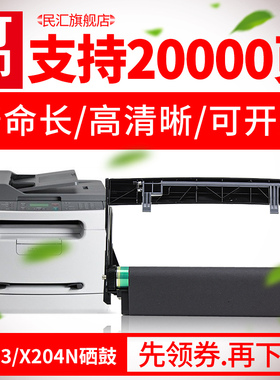民汇适用利盟E230硒鼓 利盟X203 X204N一体机硒鼓单元 利盟E340 X340 E232 X342N硒鼓 E240 E240n E242鼓架