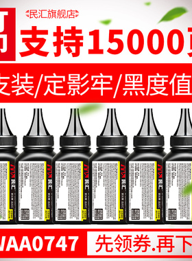 民汇适用富士施乐3200硒鼓碳粉XEROX Phaser 3200MFP打印机硒鼓 施乐X3200B墨粉 CWAA0747硒鼓瓶装 黑色碳粉