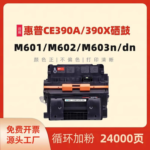 民汇适用惠普CE390A硒鼓打印机盒