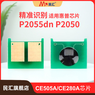 M401d CE505A打印机硒鼓芯片 mfp M425 M425dn M401dn 400 M401 M425dw 民汇适用惠普CF280a芯片HP80A pro