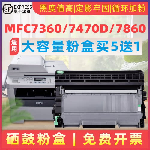 民汇MFC-7360硒鼓兄弟DR-2250