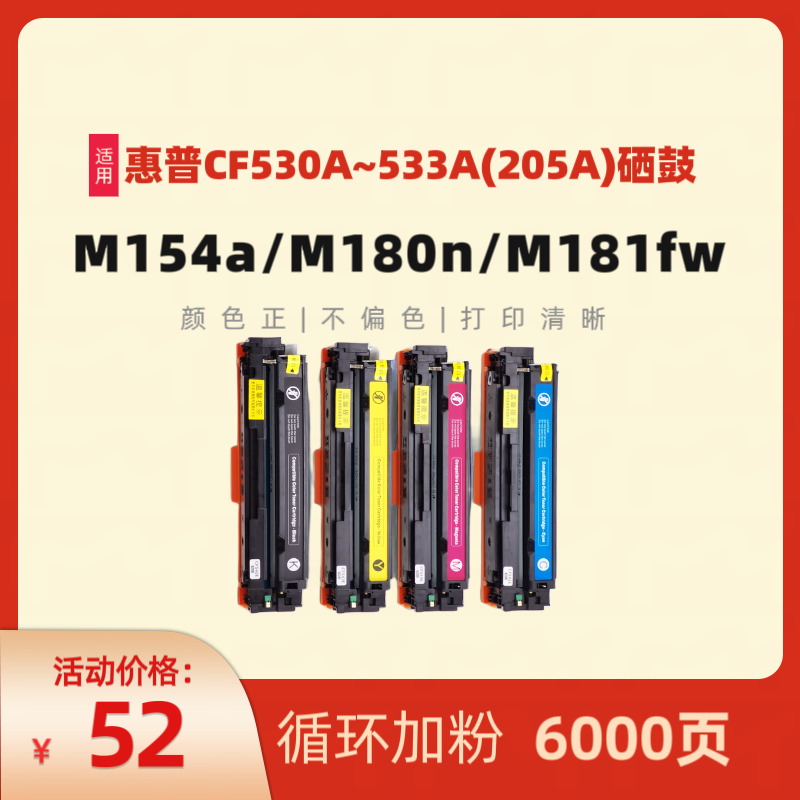 HP205A/M154/M181/M180港版硒鼓