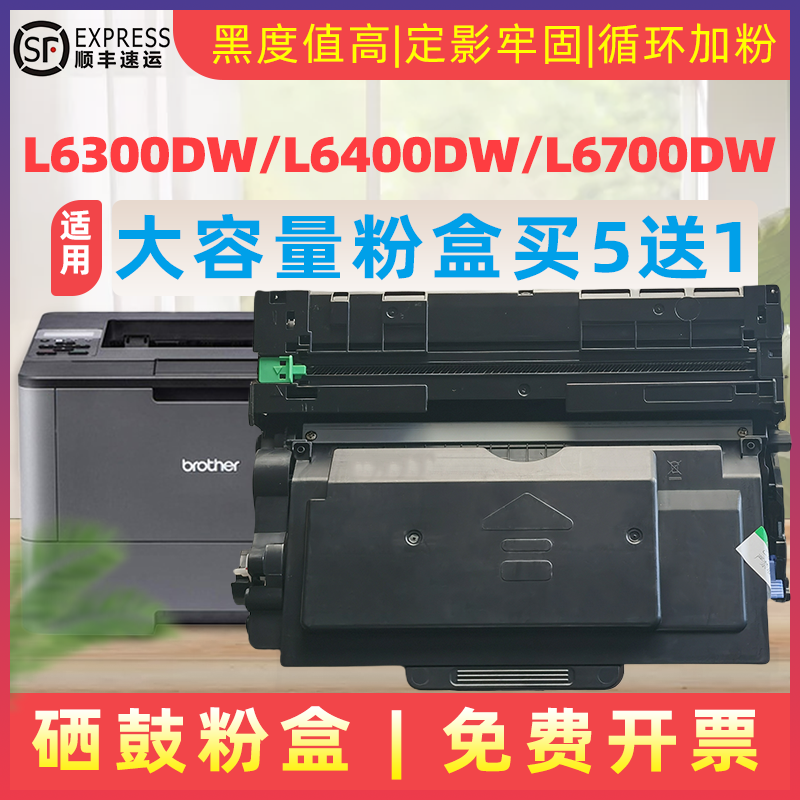 民汇适用兄弟MFC-L5700DN硒鼓