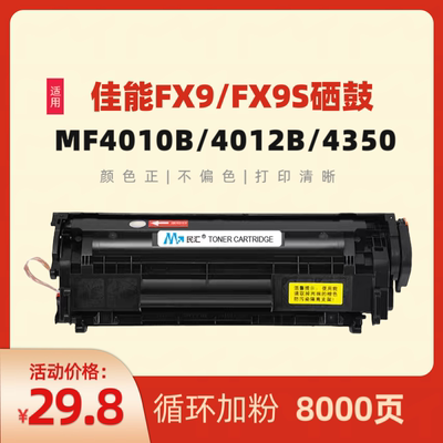 佳能MF4010b/4012/4120/4370硒鼓