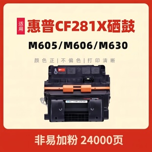 M630f 鼓 M630dn晒鼓M605dn HP281A标准版 M630z M605x打印机M606dn M605z 民汇适用惠普CF281A硒鼓M604