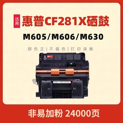 民汇适用惠普CF281A硒鼓打印机HP