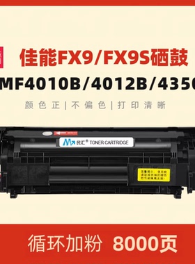民汇适用佳能FX9硒鼓MF4010B MF4012B MF4120 MF4350 MF4370DG打印机F149202墨粉盒 L100 L120 L140 L160晒鼓
