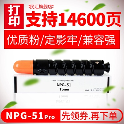 民汇NPG-51墨粉盒佳能2525复印机