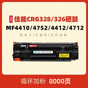 MF4452 328硒鼓MF4700 4750 民汇适用佳能CRG MF4410 晒鼓 4712 4450打印机 4710 墨粉盒 4752 4412 4870DN