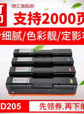 民汇适用联想LD205硒鼓CS2010dw打印机墨盒Lenovo CF2090DWA彩色碳粉盒LD205K LD205C LD205M LD205Y彩色硒鼓