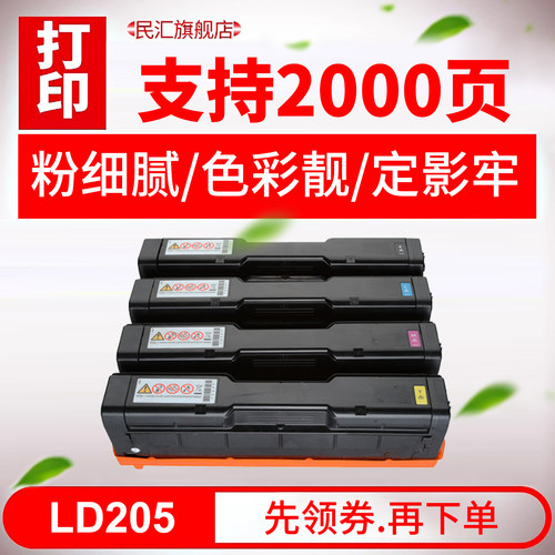 民汇适用联想LD205硒鼓CS2010dw