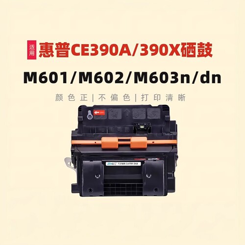 民汇适用惠普CE390A硒鼓打印机盒