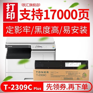 民汇兼容东芝T-2309C粉盒2323am墨粉2822AM打印机碳粉e-STUDIO 2823AM复印机2829a墨粉 DP-2523A硒鼓T-2323CS