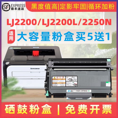 民汇适用联想LT-2922粉盒打印机