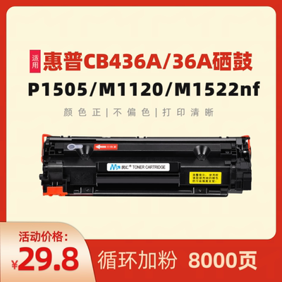 惠普P1505/M1522/M1120MFP硒鼓