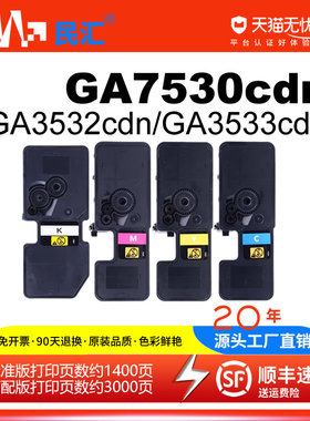 民汇适用立思辰GA7530cdn粉盒GA3530cdn墨粉盒GA3531cdn彩色复印机GA3532cdn GA3533cdn打印机墨盒TL-5353
