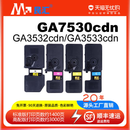 民汇GA7530cdn粉盒立思辰复印机