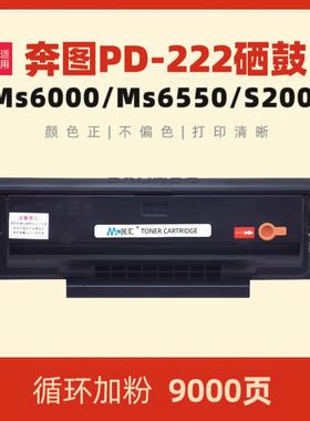 民汇适用奔图PD222墨盒MS6000硒鼓P2511 S2000 MS6550NW碳粉盒MS6600粉盒MS6000NW墨粉盒PD-202 MS6600NW鼓粉