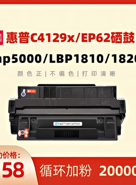 民汇适用惠普C4129X硒鼓HP5000 HP5000N HP5100n佳能LBP1820 LBP1810 EP62x硒鼓29X硒鼓 墨粉盒方正A5000