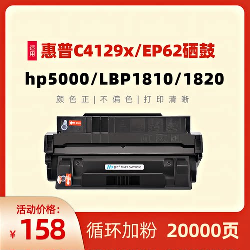 民汇适用惠普C4129X硒鼓