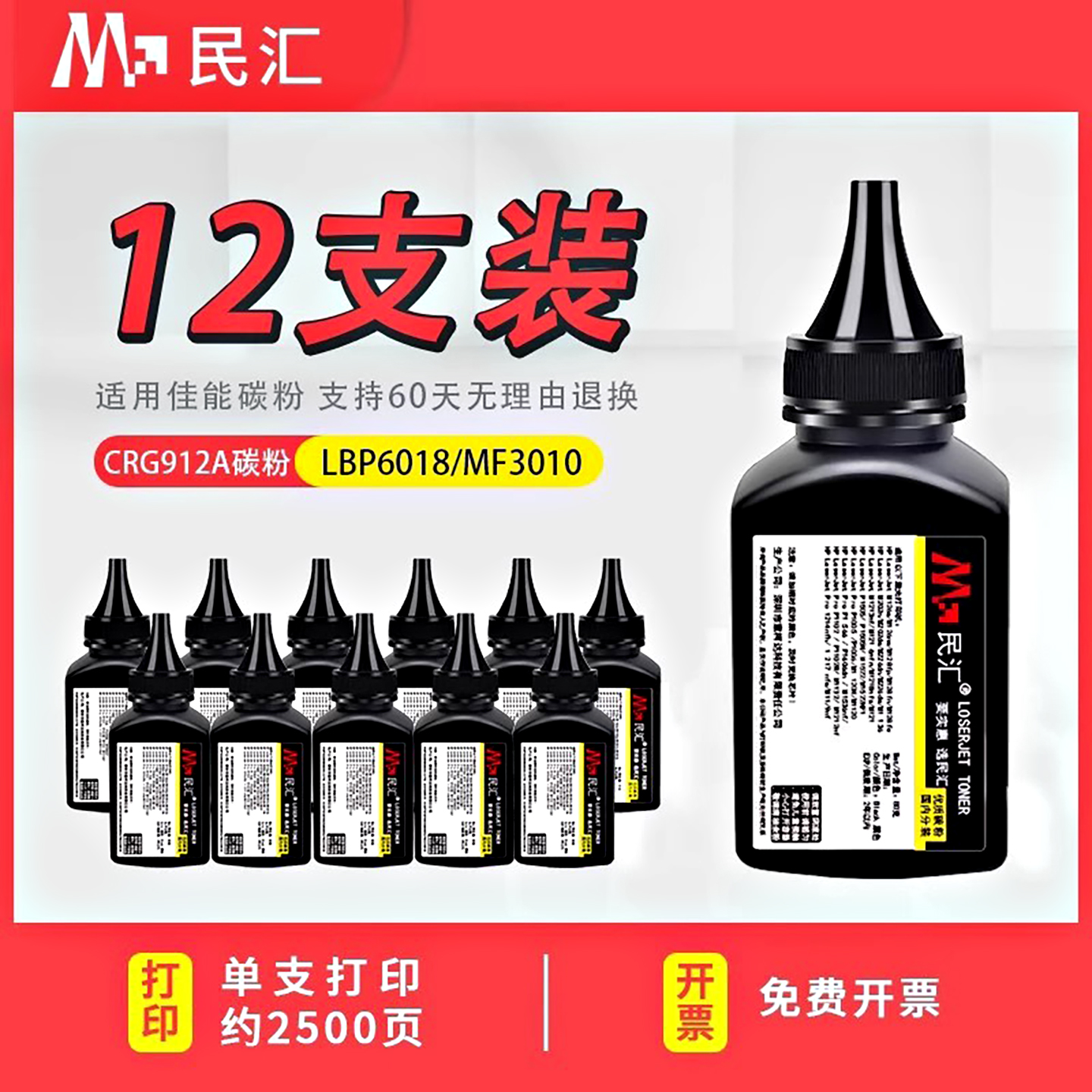 民汇适用佳能CRG925硒鼓墨粉6018硒鼓LBP3018碳粉lbp6018l/w墨盒crg925 crg912粉盒3108激光打印机晒鼓墨粉盒