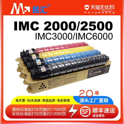 民汇IMC2000粉盒适用理光打印机