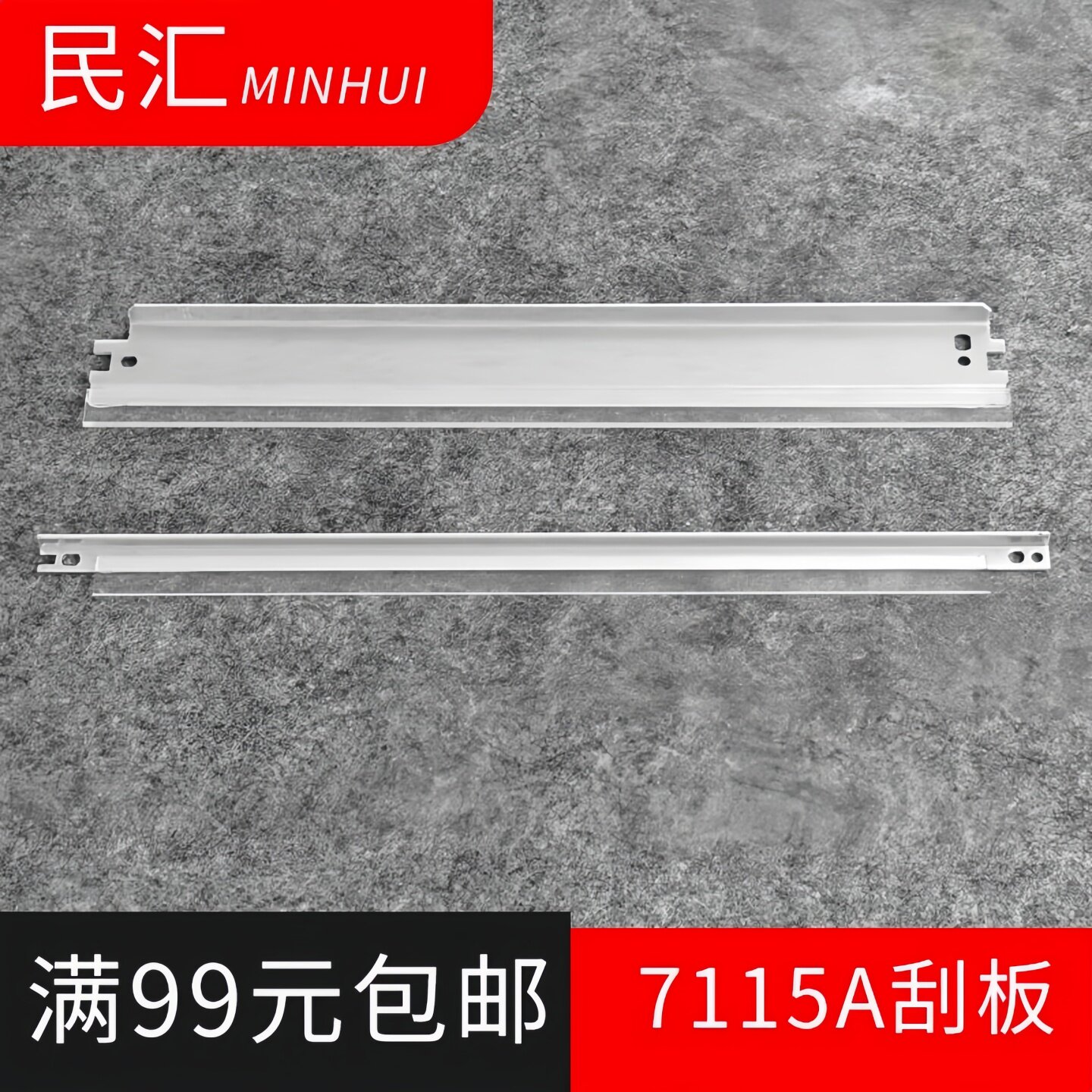 民汇适用惠普C7115A硒鼓出粉刀 HP15A硒鼓磁辊 HP1000 1200 1300 1150 HP13A HP24A 磁辊护套 磁棒 晒鼓 配件