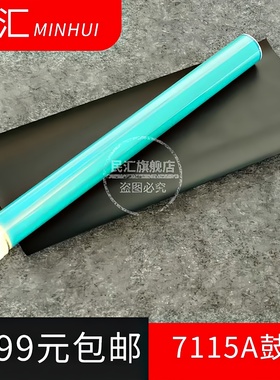 民汇适用惠普C7115A硒鼓鼓芯HP1000 HP1200 HP1300 HP1150打印机晒鼓 充电辊 清洁刮板 出粉刀 磁辊 棒护套