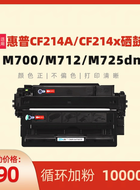 民汇适用惠普214A硒鼓HP Enterprise MFP 700MFP M712DN M725dn M725F M725Z打印机HP214A HP14X 鼓粉盒 粉盒