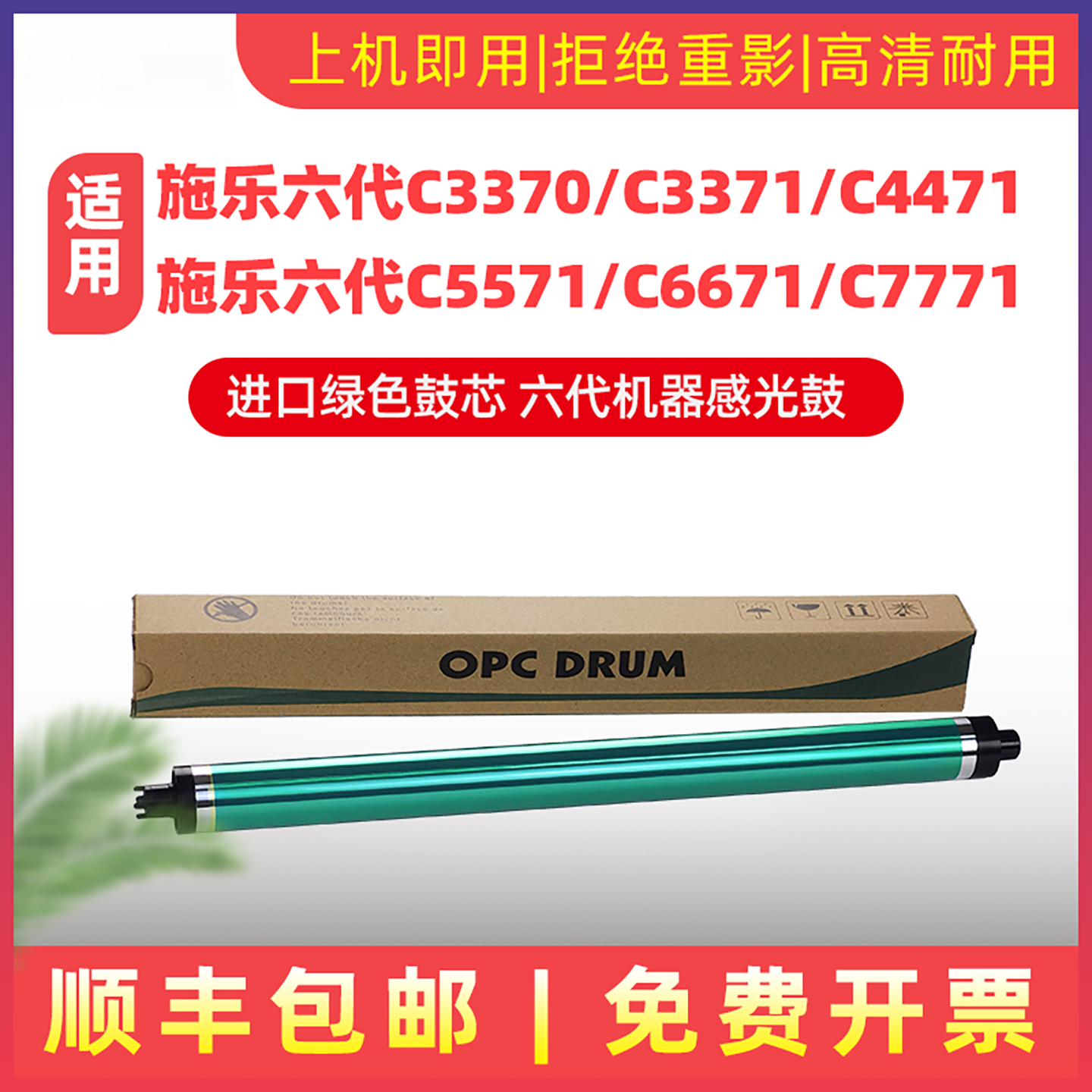 民汇适用富士施乐VI C3370鼓芯彩色复印机C4471 C5571单鼓C6671 C7771鼓组件感光鼓C3371六代鼓架清洁刮板