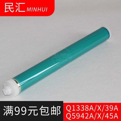 民汇适用惠普Q1338A硒鼓鼓芯