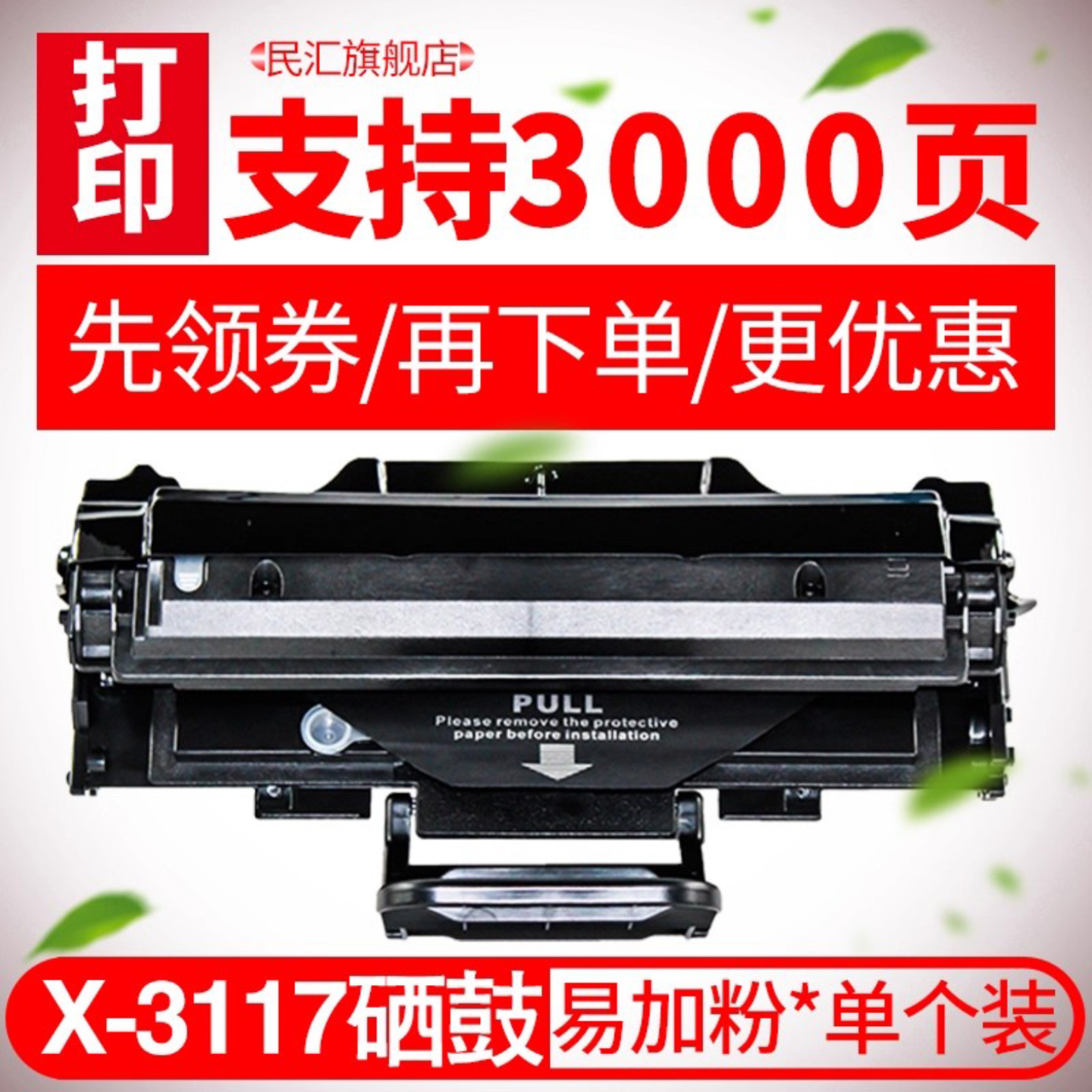 民汇适用富士施乐3117硒鼓 Xerox 3117 3122 3124 3125 106R01159打印机 戴尔DELL 1100 1100N硒鼓 3117碳粉