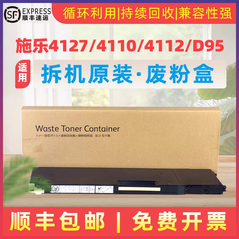 民汇适用富士施乐d125废粉盒d95复印机d110 d110p d125p 4110 4112