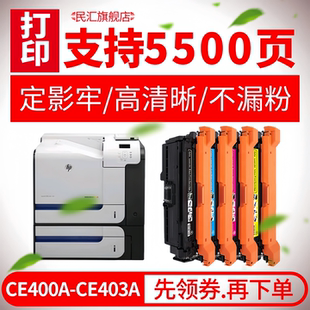 Enterprise M575 民汇适用惠普CE400A硒鼓HP 507A 332 M551 CLP7780 500 墨粉盒 MFP 彩色打印机佳能