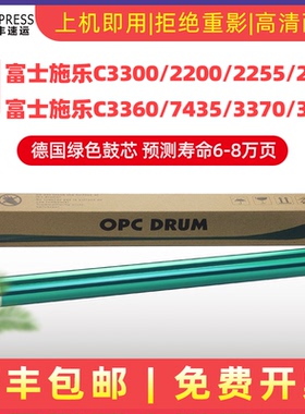 民汇适用富士施乐IV C 3300鼓芯3370 3371 3375 4470 4475 5570 5575 5005D 3360 7435 7425复印机感光鼓硒鼓