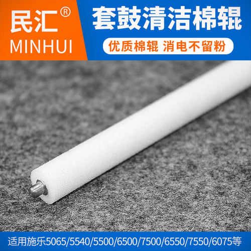 民汇适用富士施乐5065清洁棉辊 DC-6500 7500 7550 6550 5540 5550 6057 DC-240 250 260 570 560充电辊支架 - 封面